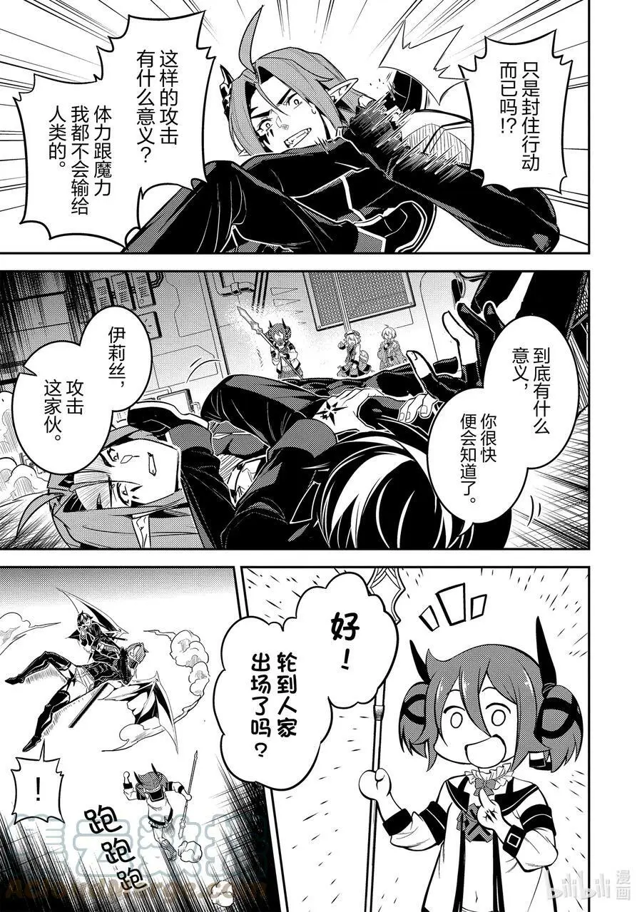69-3 最强贤者，腕挫十字固 第3页