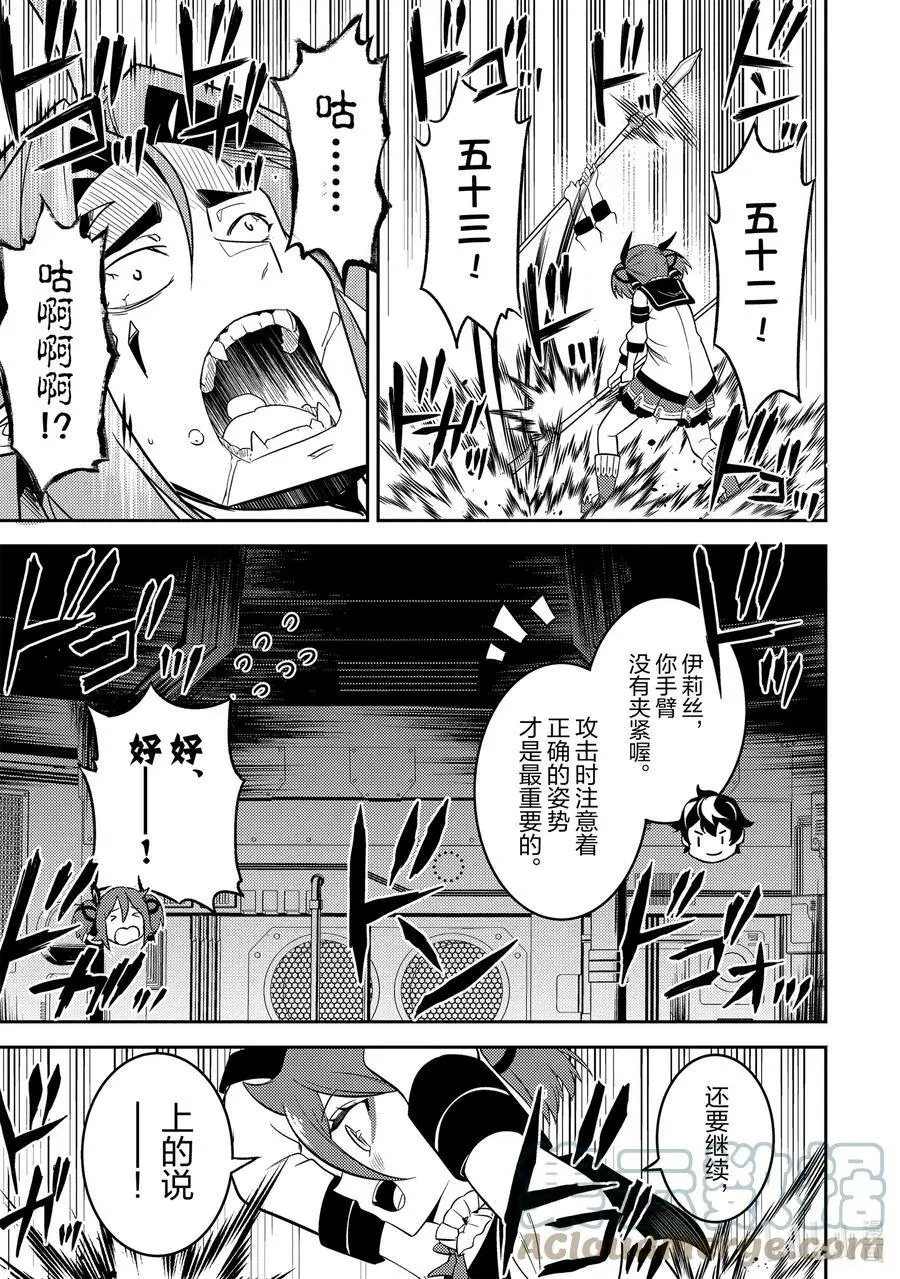69-3 最强贤者，腕挫十字固 第9页