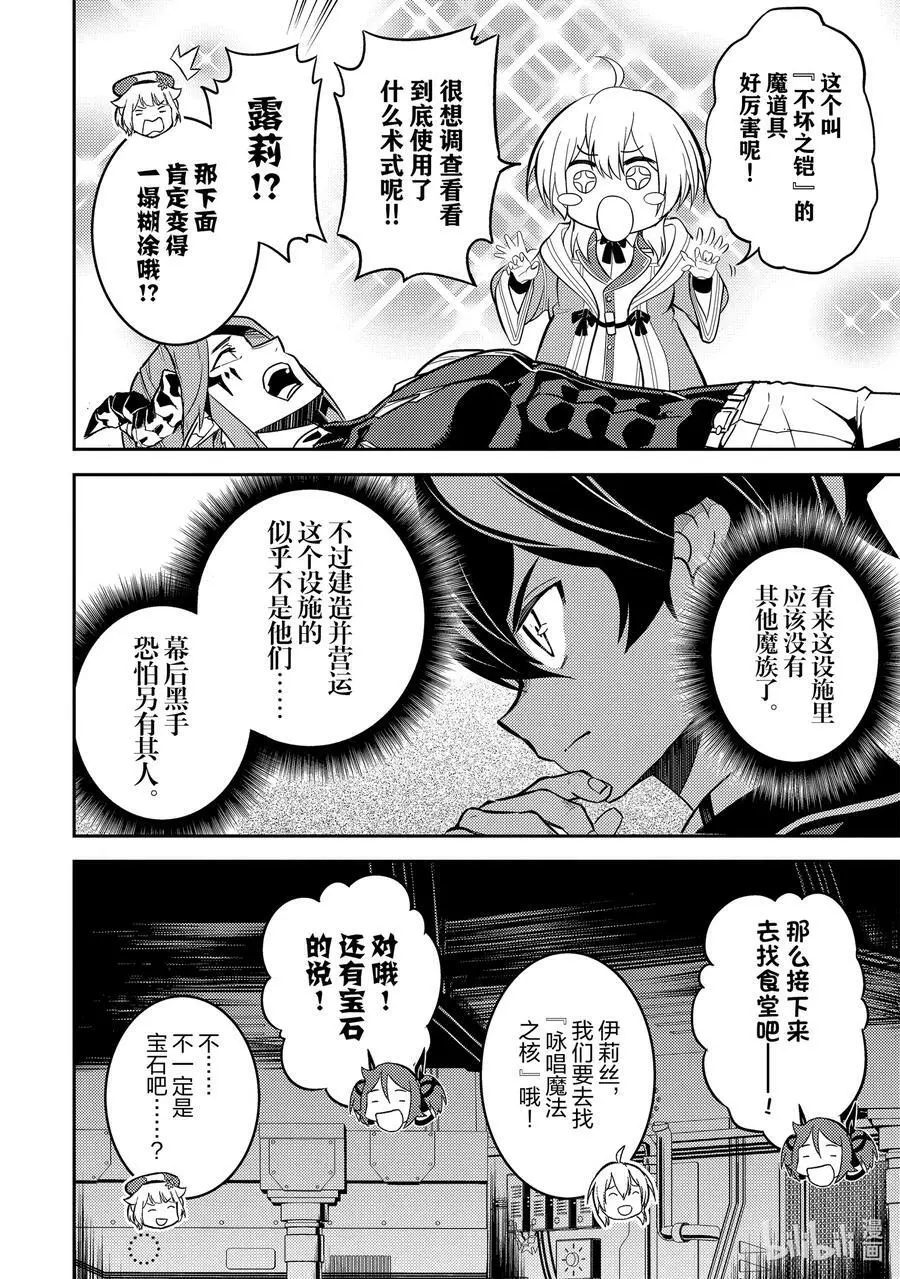 69-3 最强贤者，腕挫十字固 第12页
