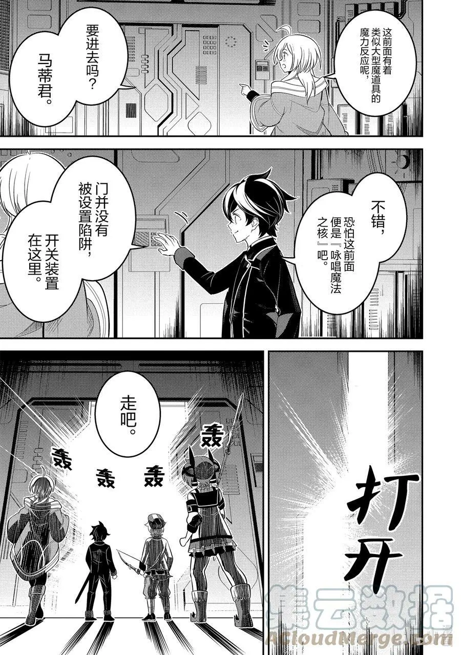 69-3 最强贤者，腕挫十字固 第13页