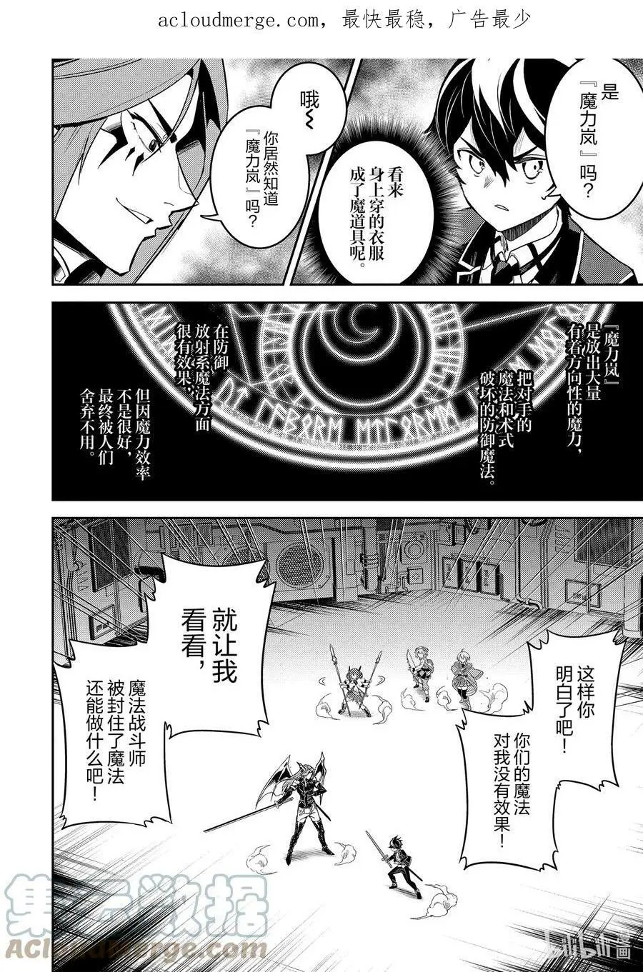 69-2 最强贤者，腕挫十字固 第1页