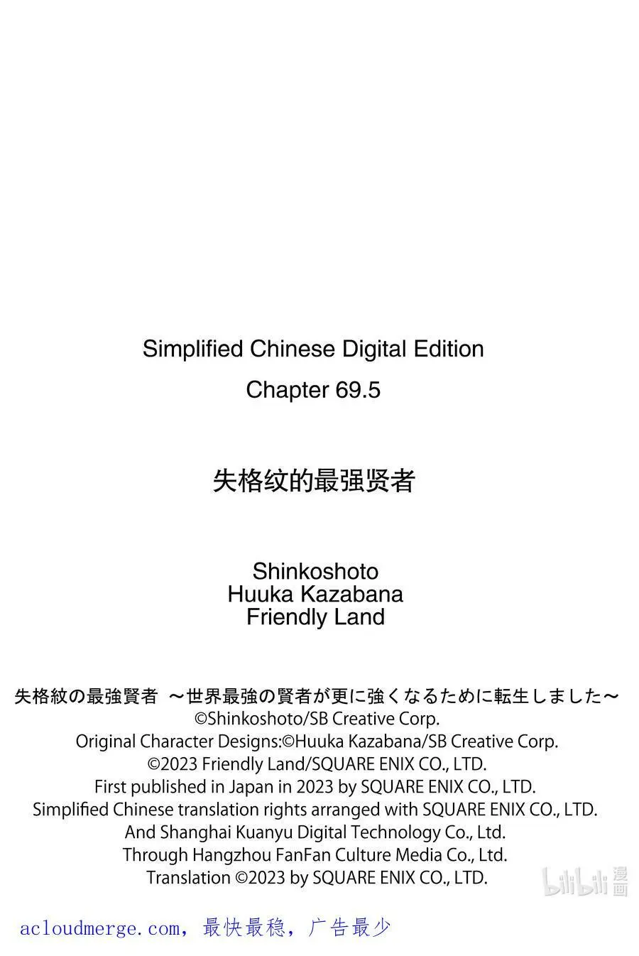 69-2 最强贤者，腕挫十字固 第16页