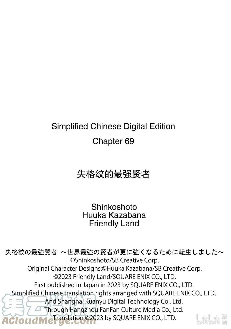 69-1 最强贤者，腕挫十字固 第12页