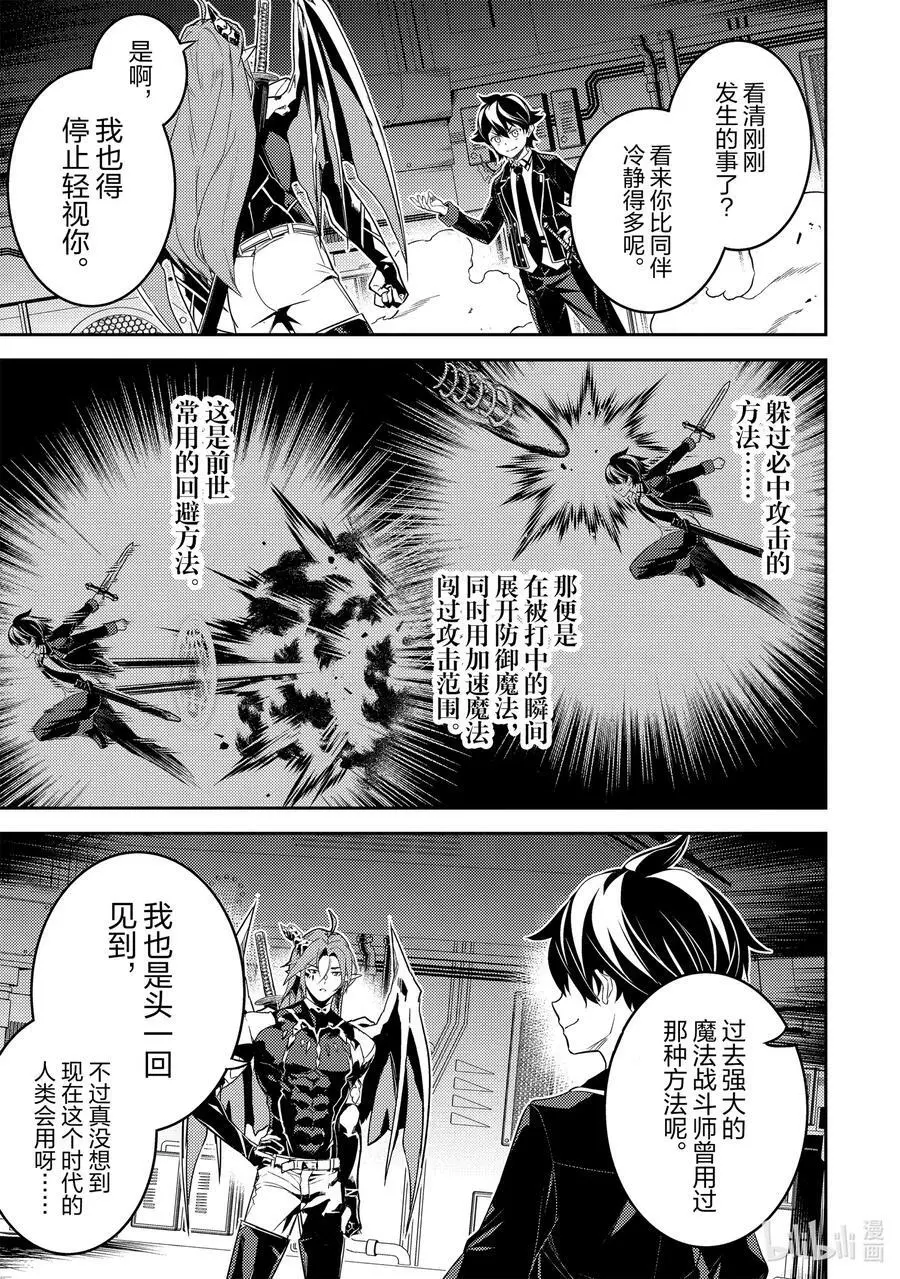 68-4 最强贤者，调查到底 第18页