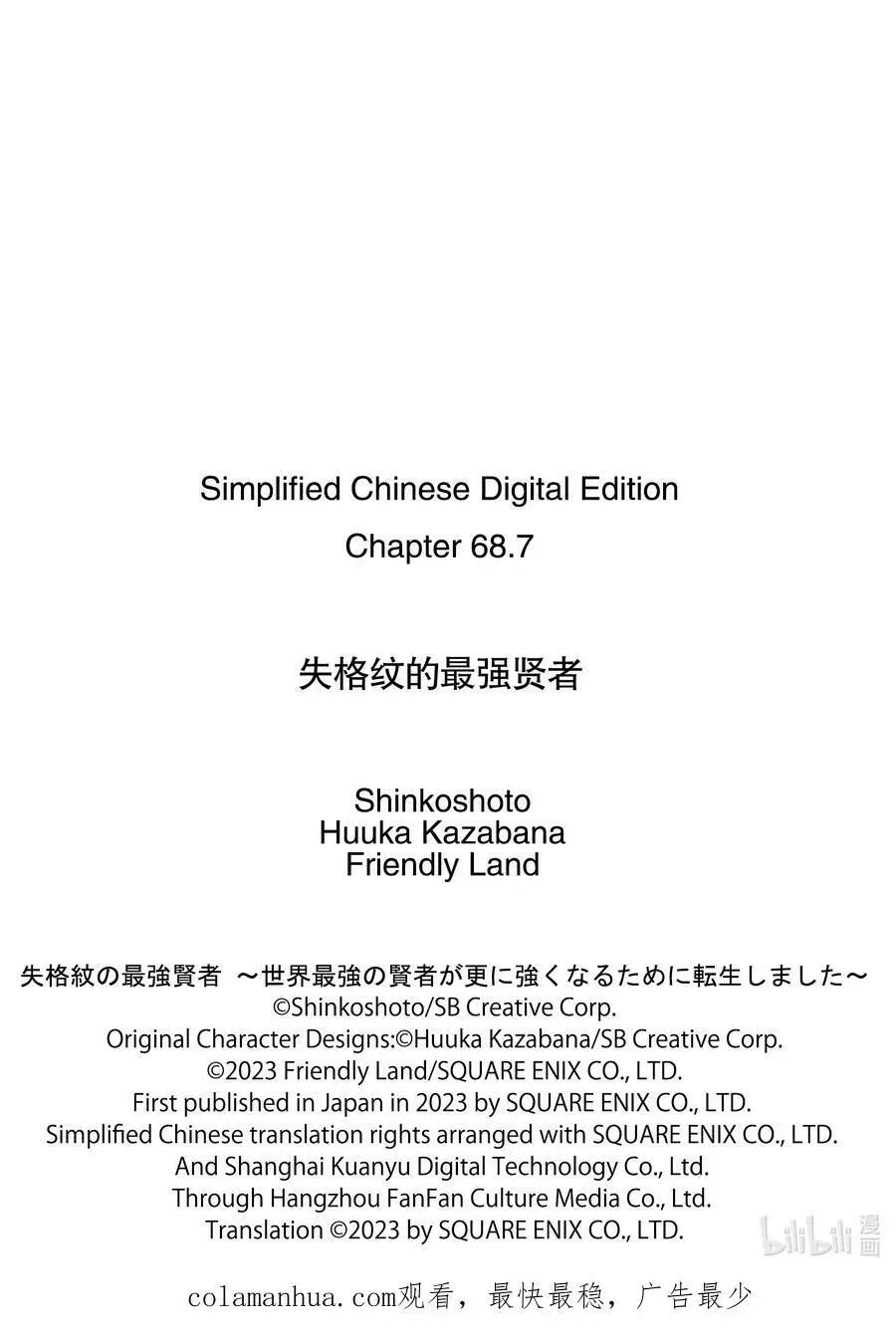 68-4 最强贤者，调查到底 第20页
