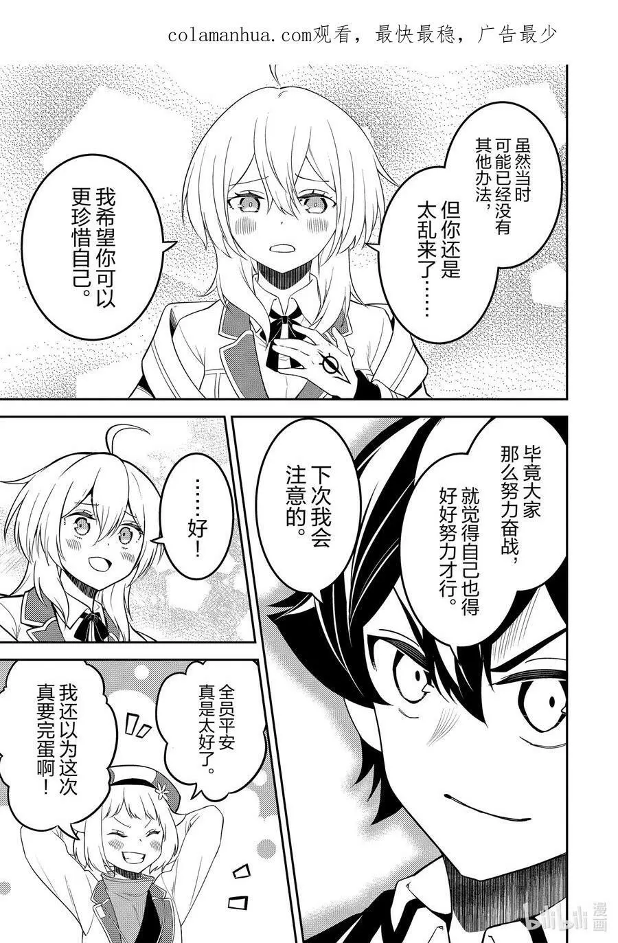 68-3 最强贤者，调查到底 第2页