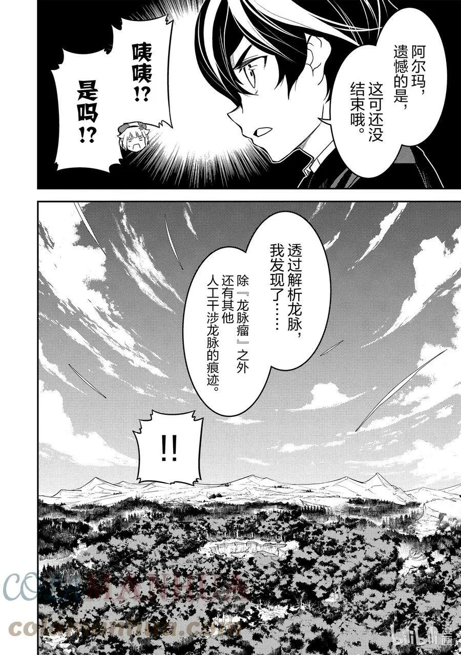 68-3 最强贤者，调查到底 第3页