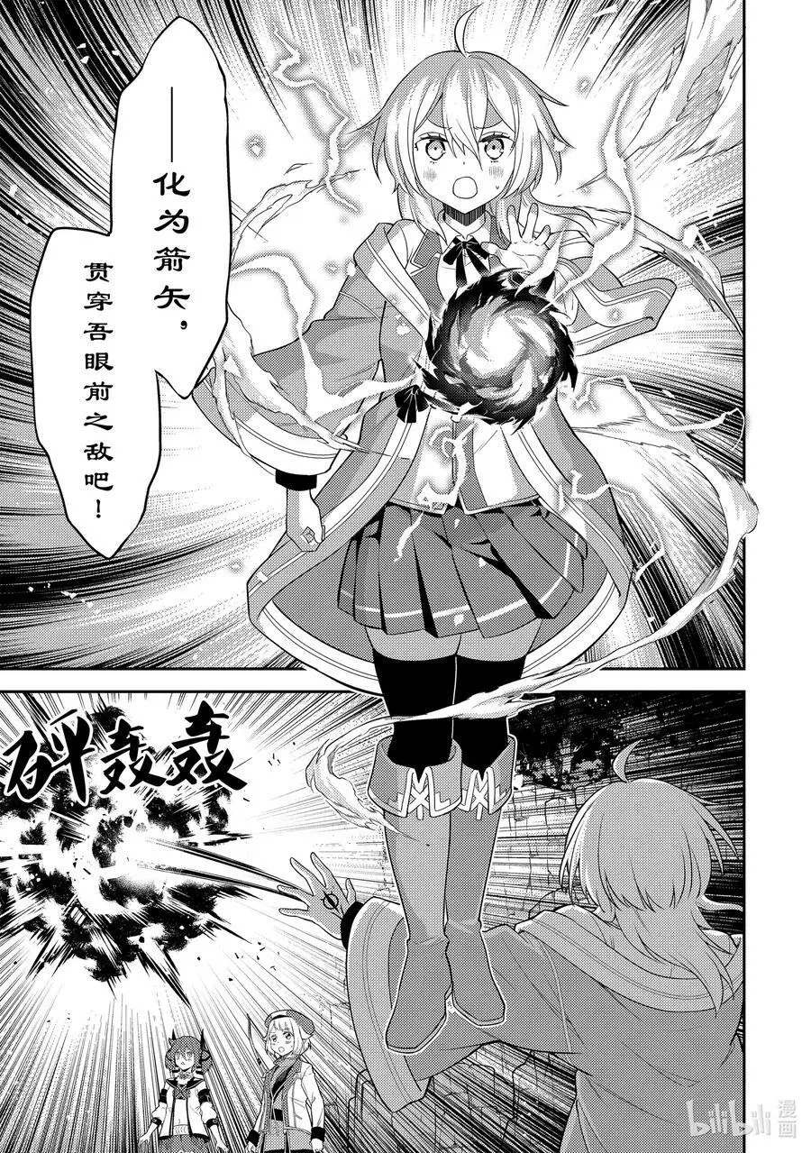 68-3 最强贤者，调查到底 第6页