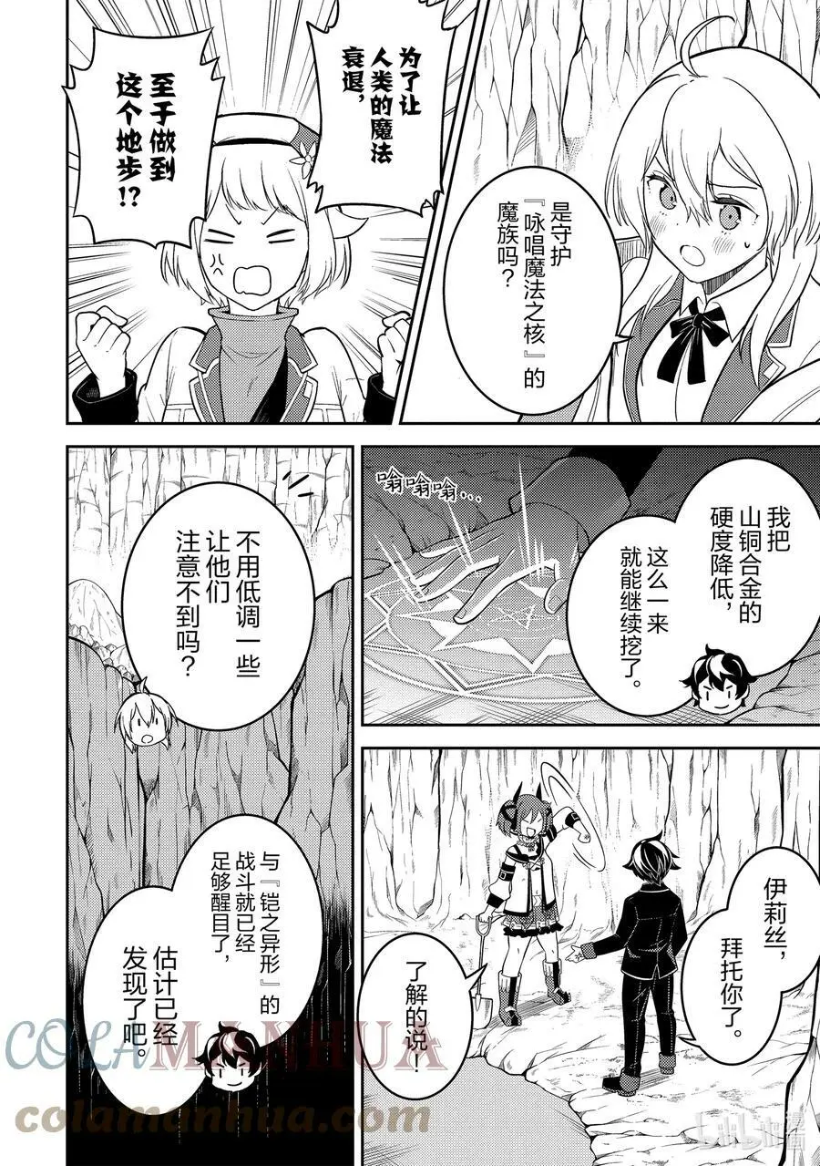 68-3 最强贤者，调查到底 第15页