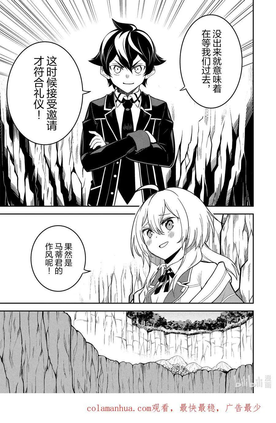 68-3 最强贤者，调查到底 第16页