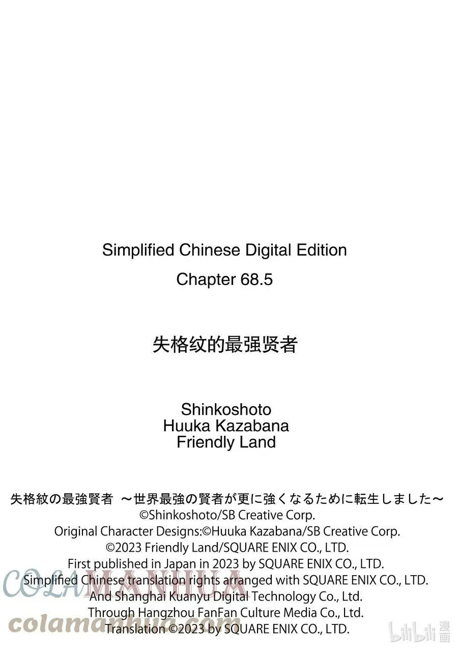 68-2 最强贤者，调查到底 第13页