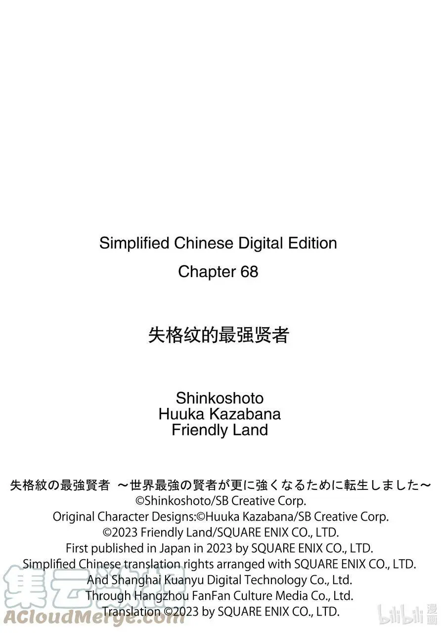 68-1 最强贤者，调查到底 第14页