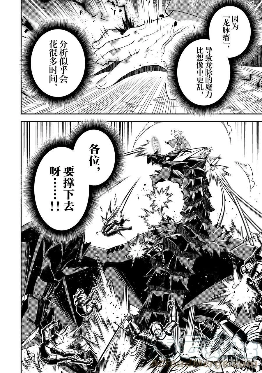 67-5 最强贤者，感到棘手 第12页