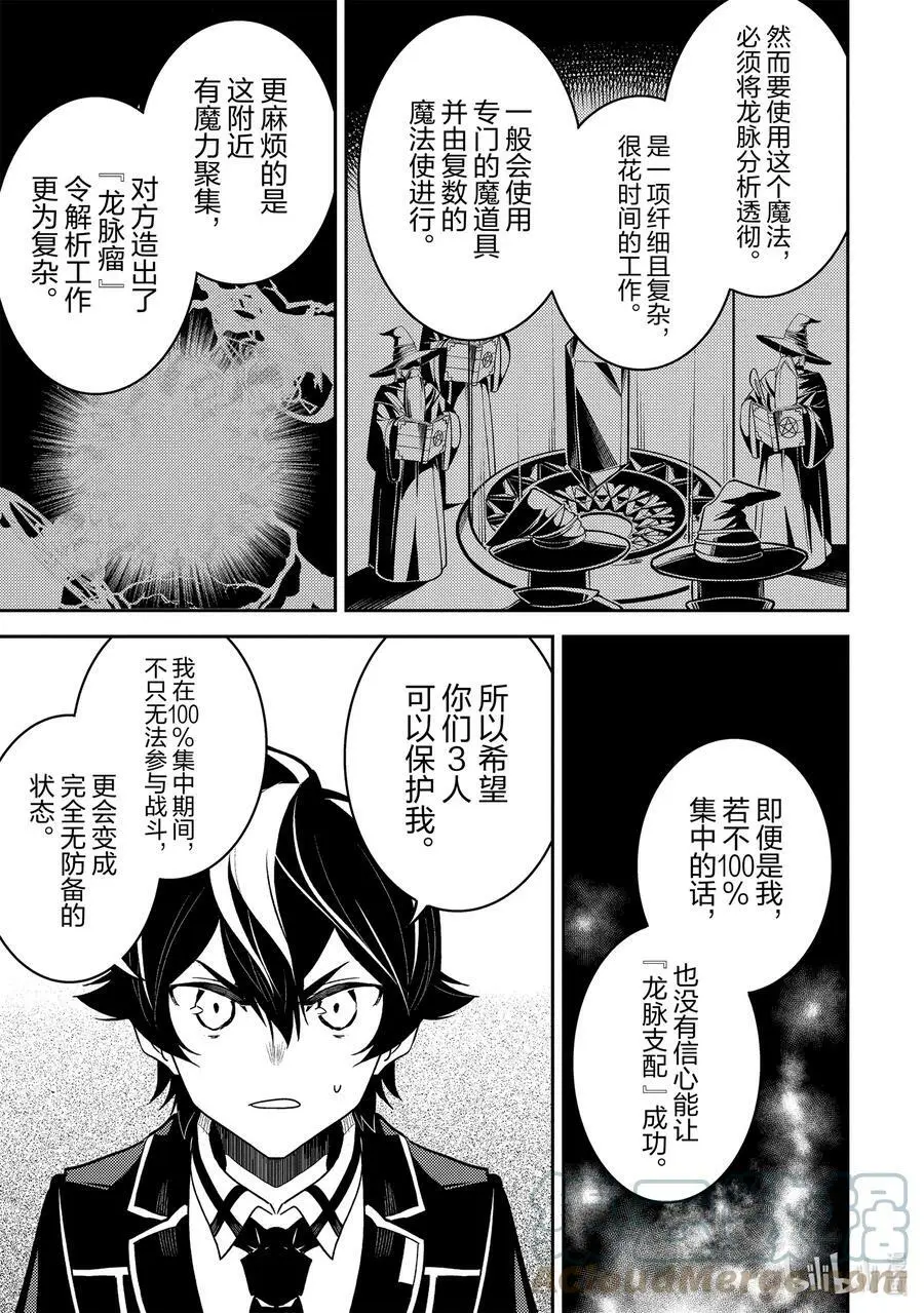 67-4 最强贤者，感到棘手 第7页