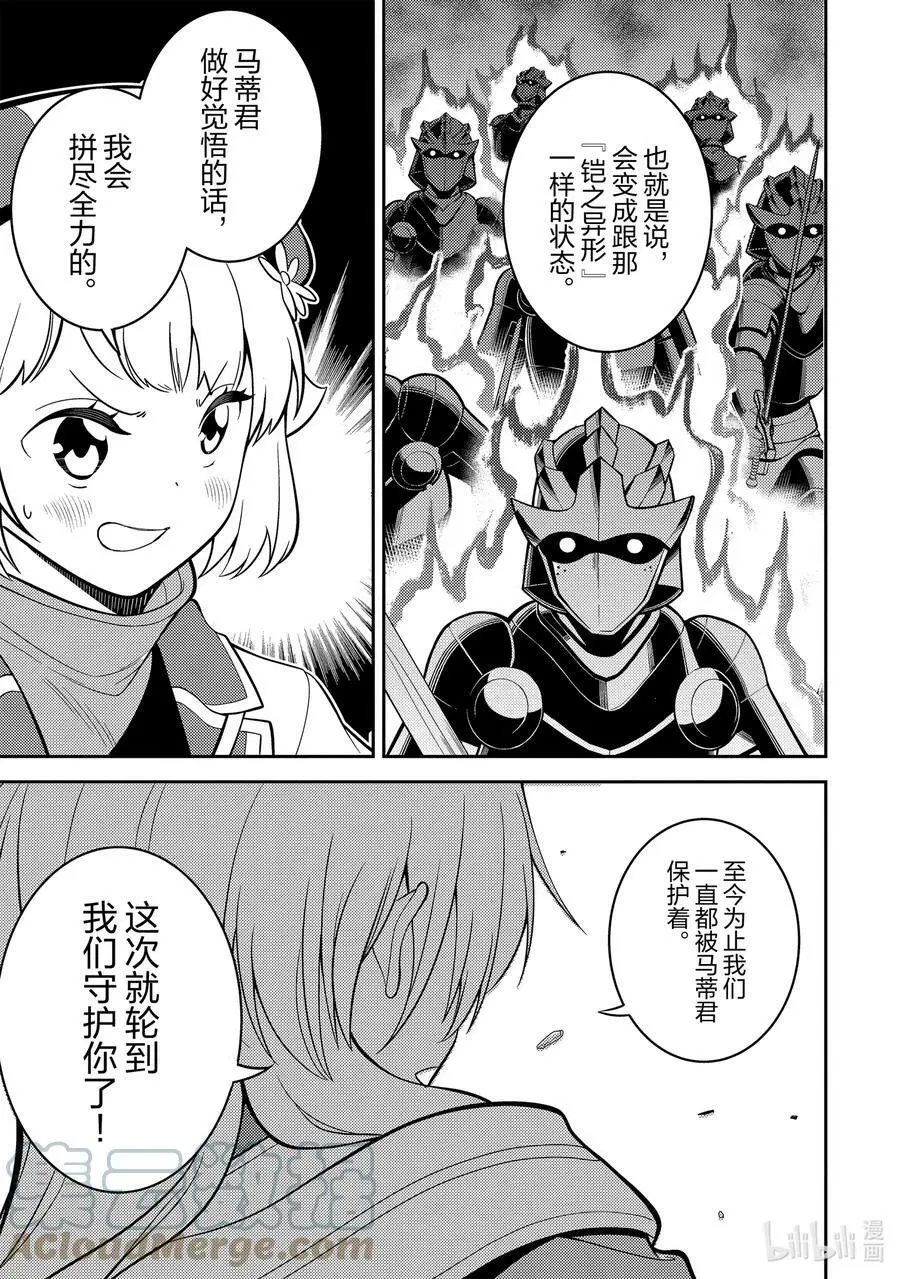 67-4 最强贤者，感到棘手 第9页