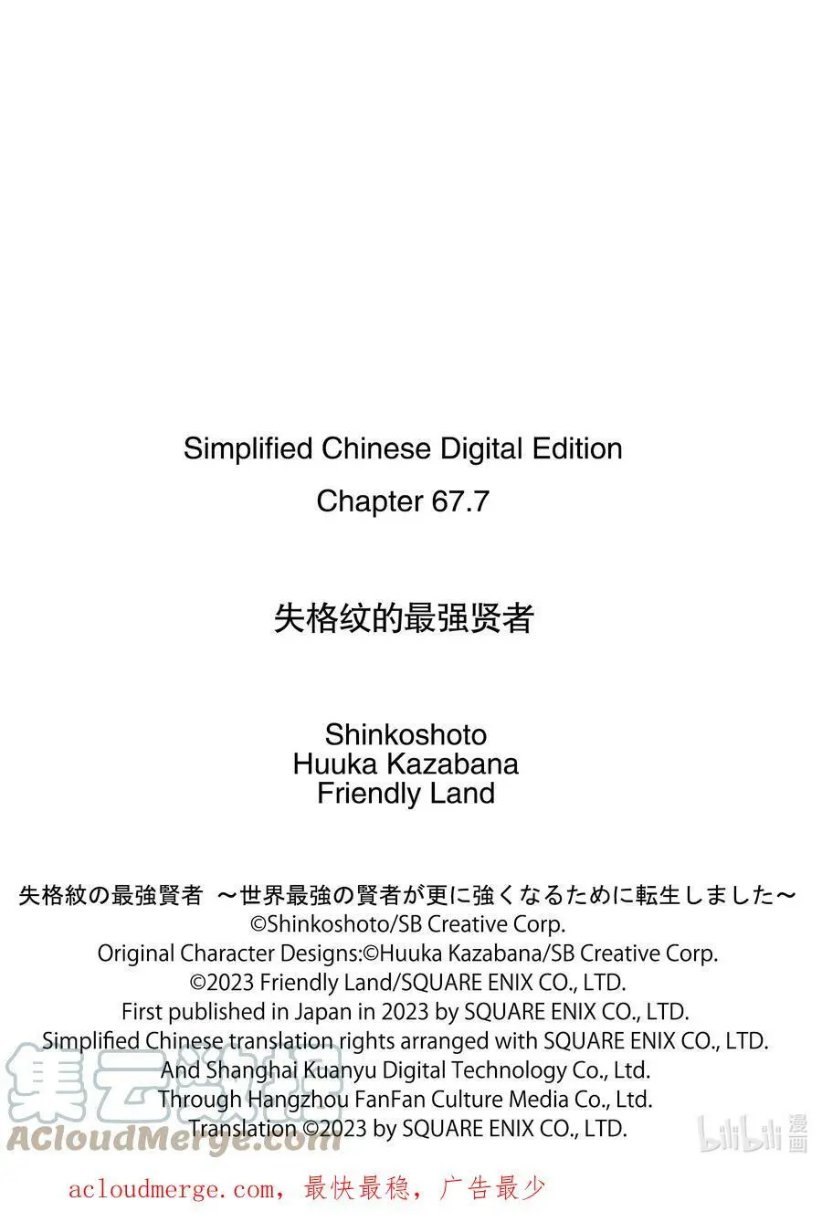 67-4 最强贤者，感到棘手 第13页