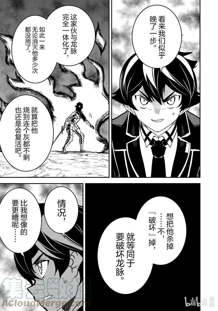 67-3 最强贤者，感到棘手 第5页
