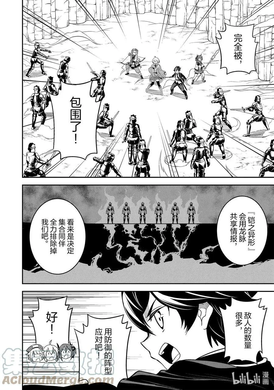67-3 最强贤者，感到棘手 第8页