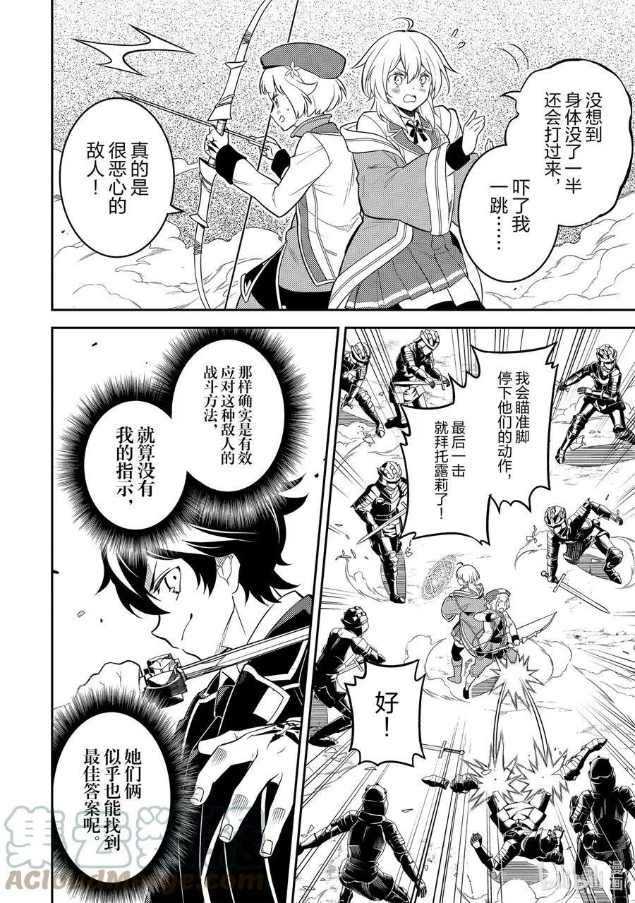 67-3 最强贤者，感到棘手 第12页