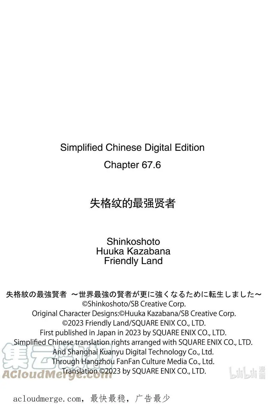 67-3 最强贤者，感到棘手 第13页