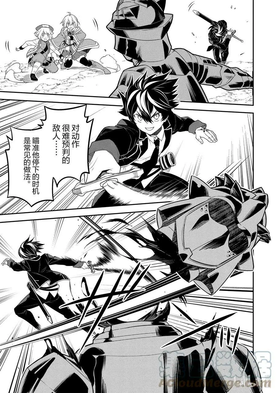 67-2 最强贤者，感到棘手 第12页