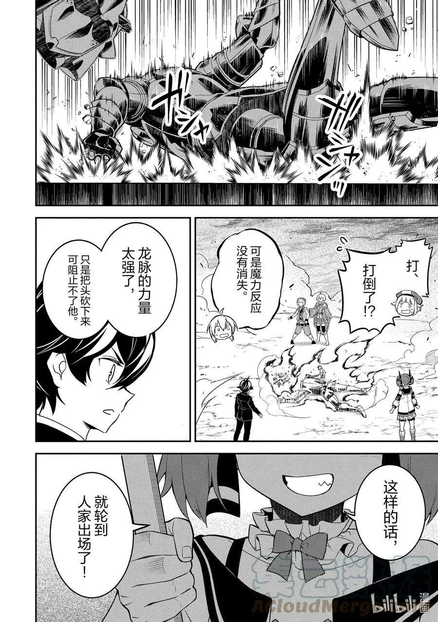 67-2 最强贤者，感到棘手 第13页