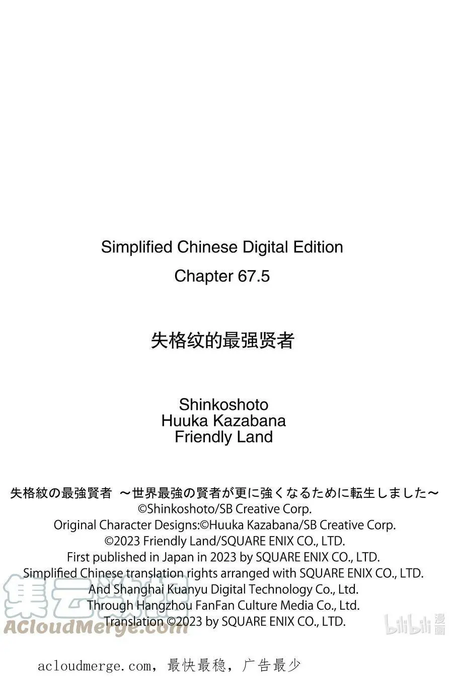 67-2 最强贤者，感到棘手 第14页