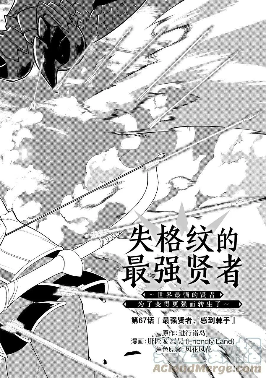 67-1 最强贤者，感到棘手 第4页