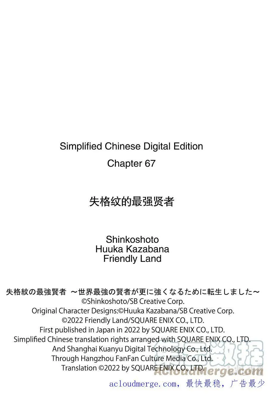 67-1 最强贤者，感到棘手 第14页
