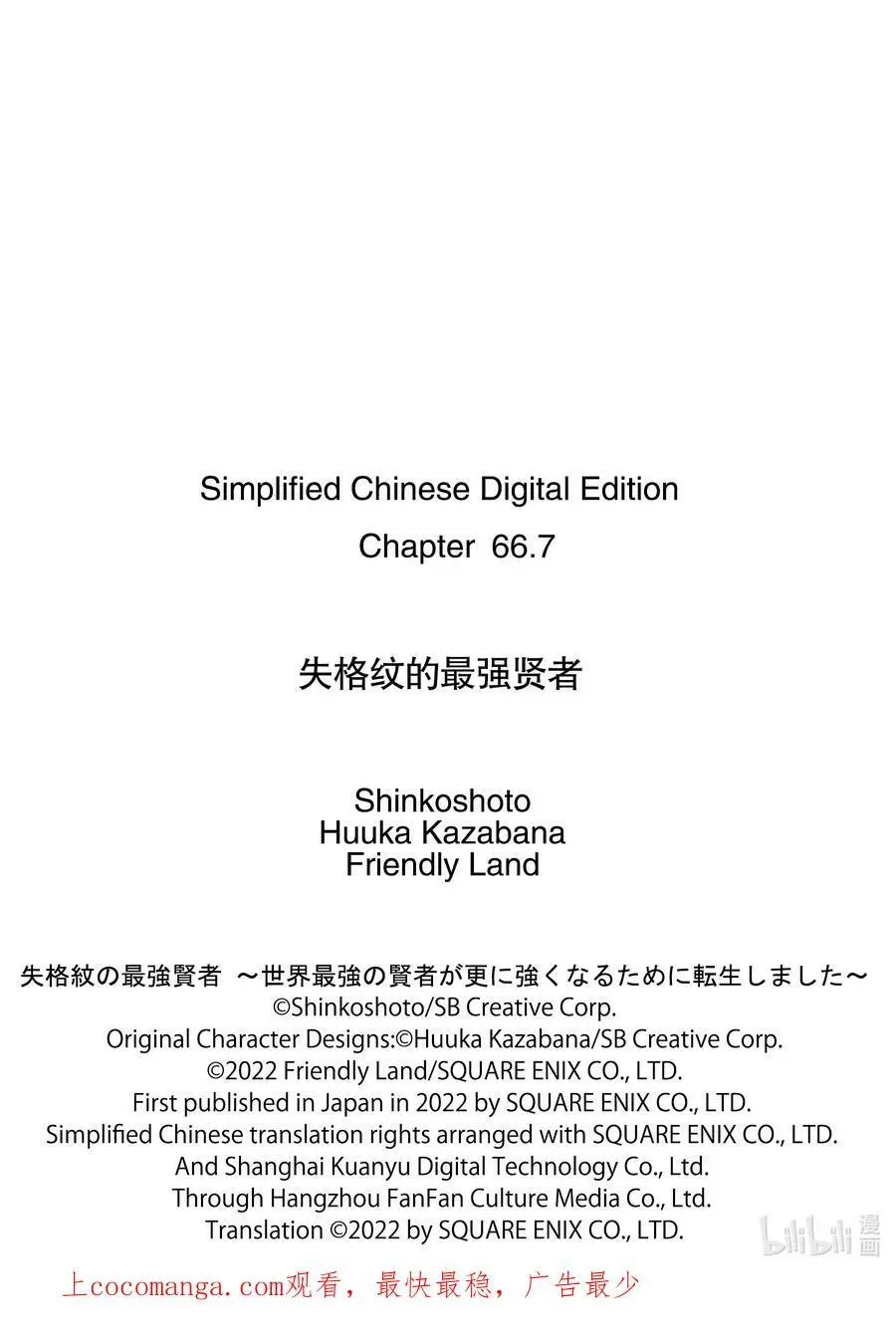 66-4 最强贤者，观察龙脉 第16页