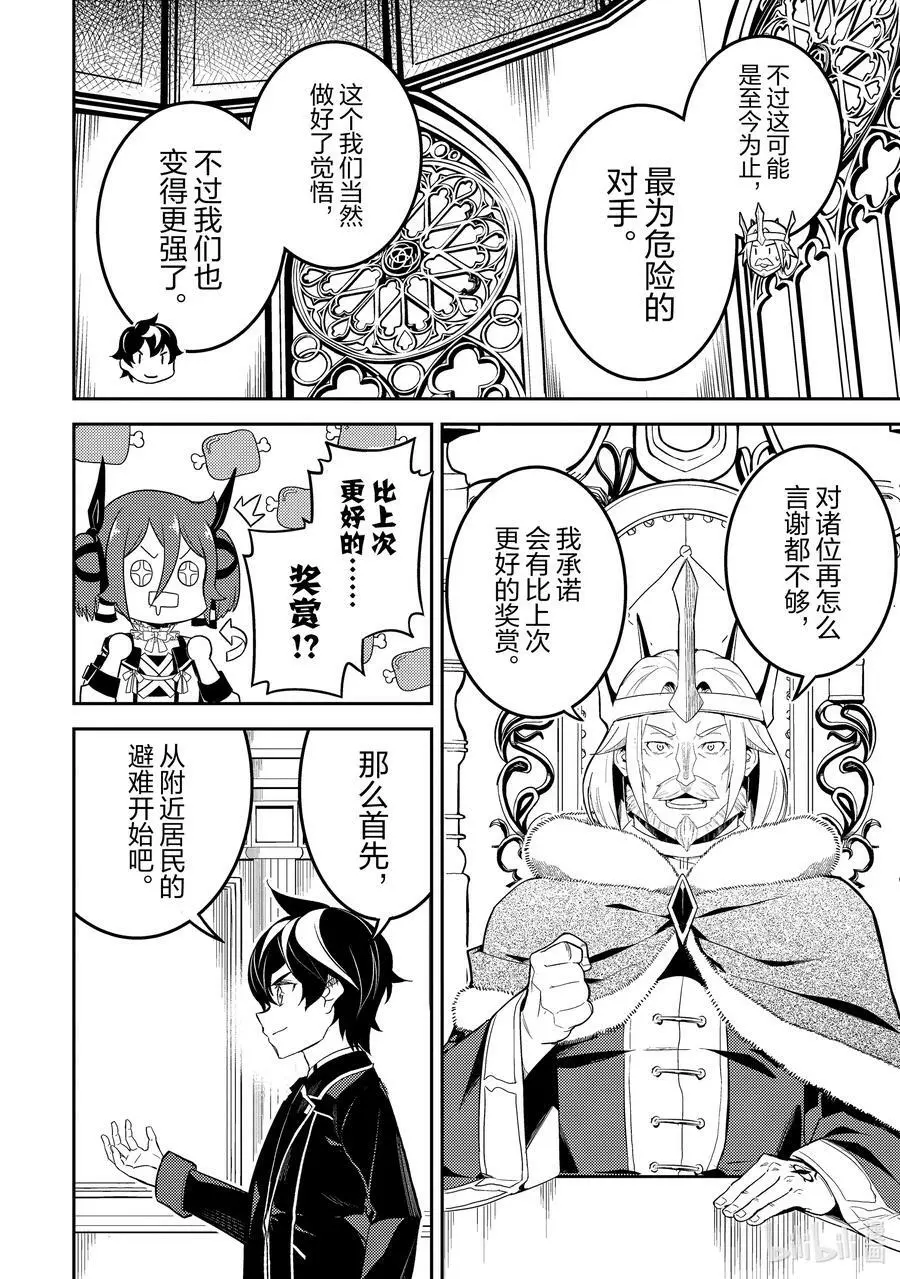 66-3 最强贤者，观察龙脉 第4页