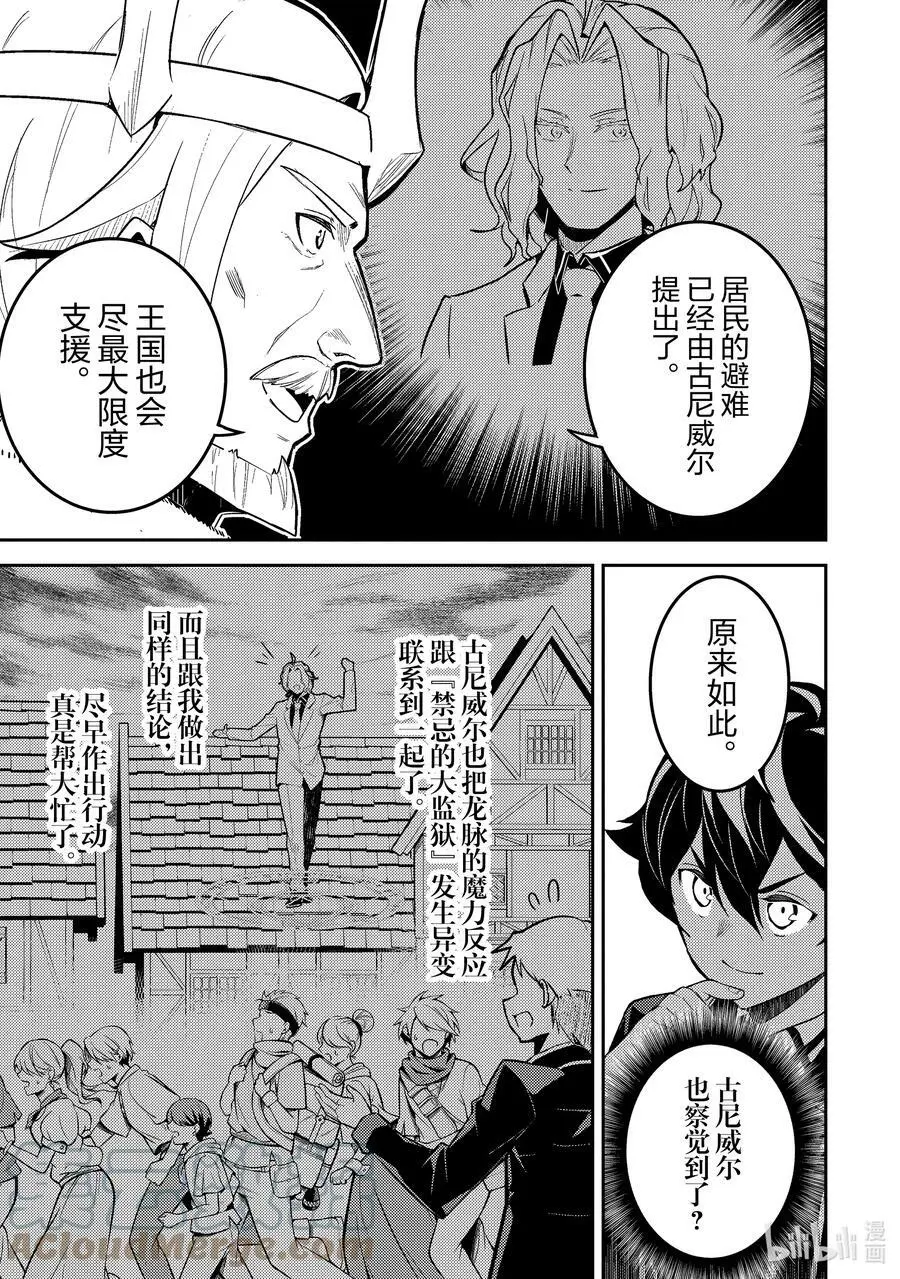 66-3 最强贤者，观察龙脉 第5页