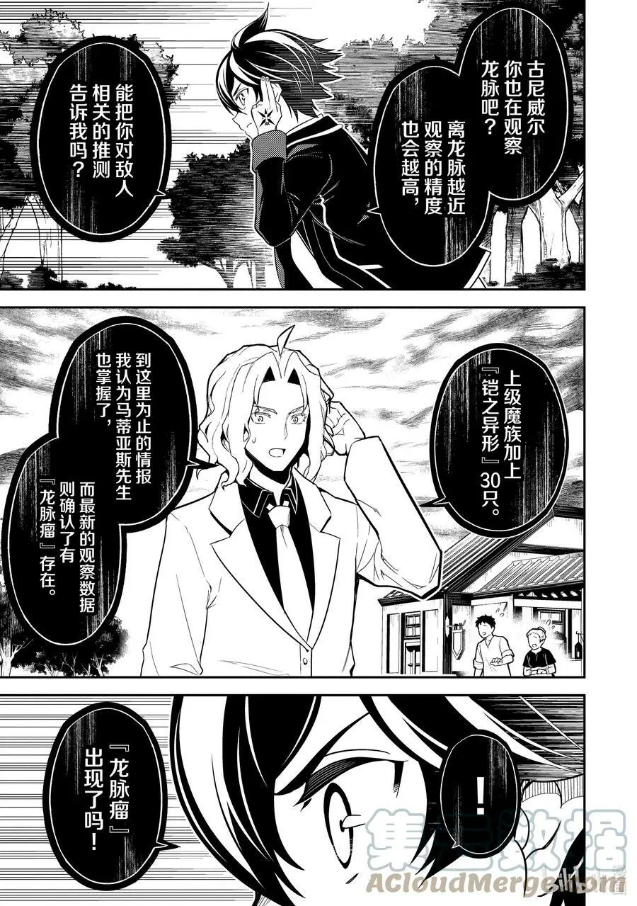 66-3 最强贤者，观察龙脉 第11页