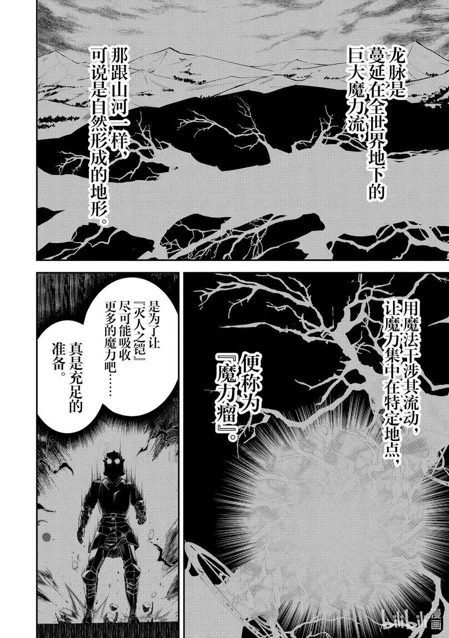 66-3 最强贤者，观察龙脉 第12页