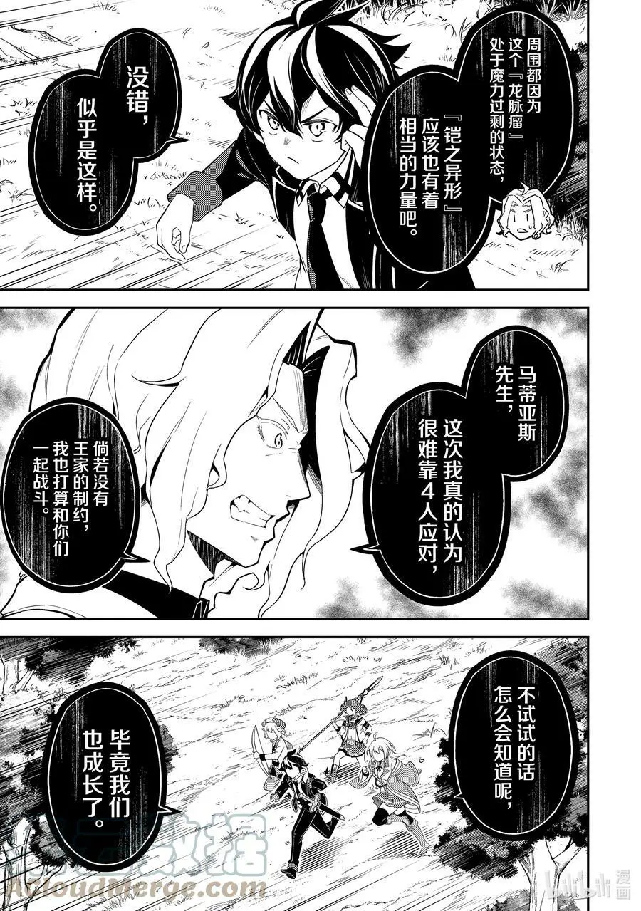 66-3 最强贤者，观察龙脉 第13页