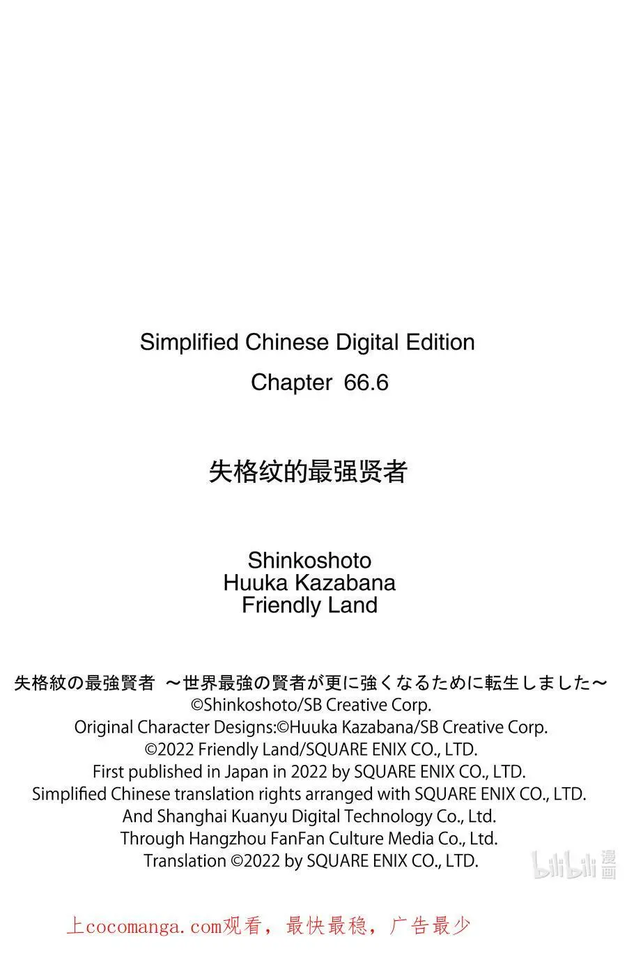 66-3 最强贤者，观察龙脉 第16页