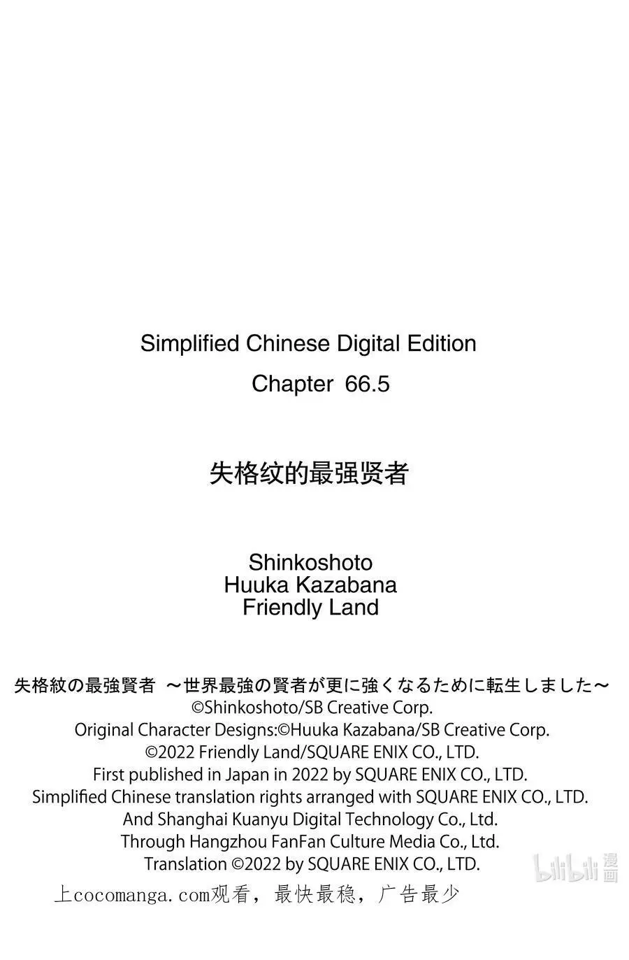 66-2 最强贤者，观察龙脉 第16页