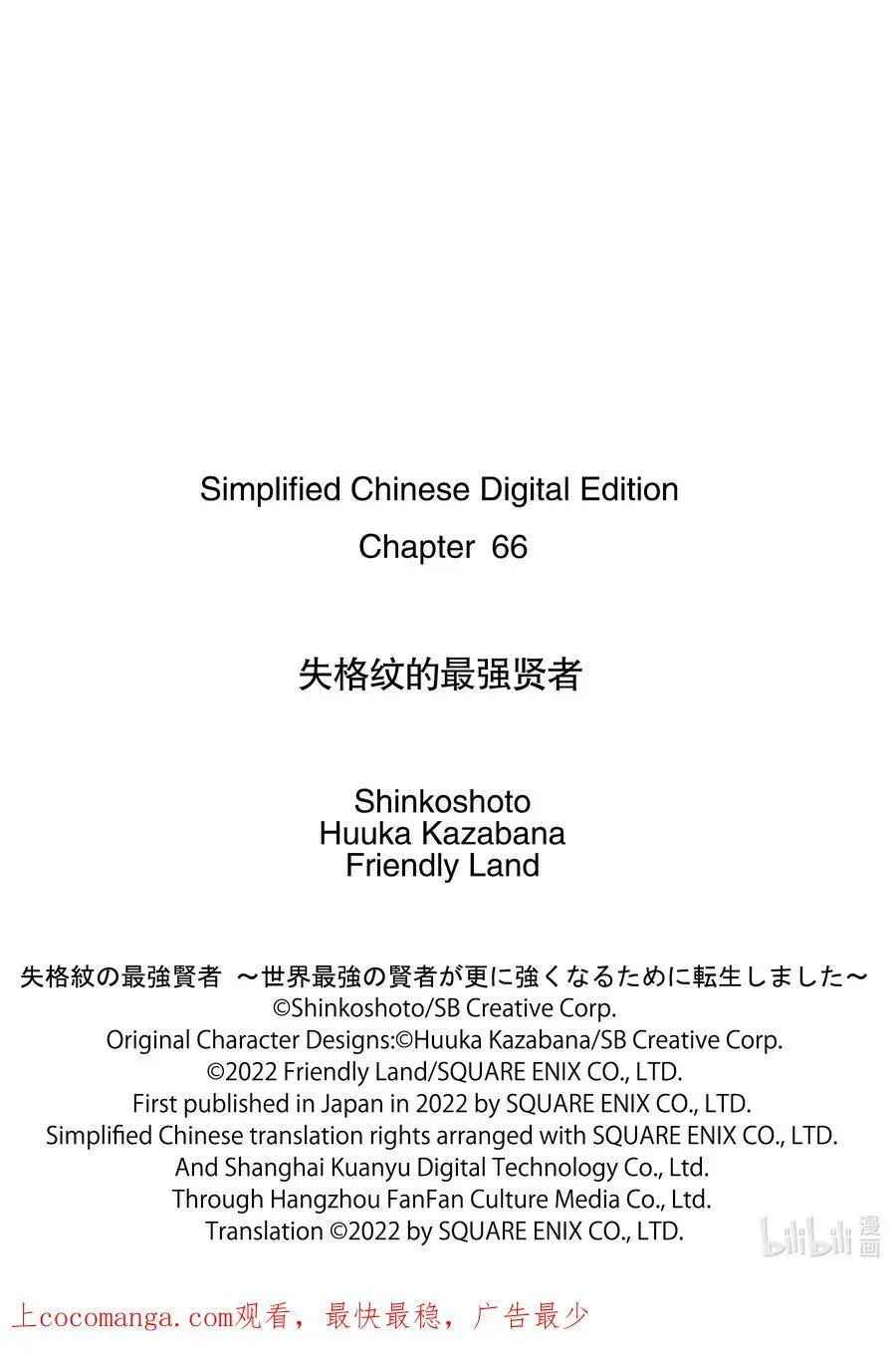 66-1 最强贤者，观察龙脉 第18页