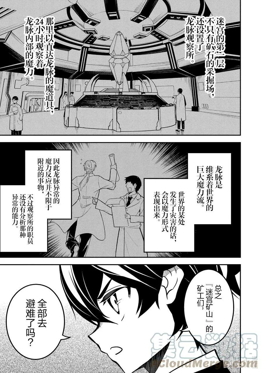 65-5 最强贤者，活用领地 第10页