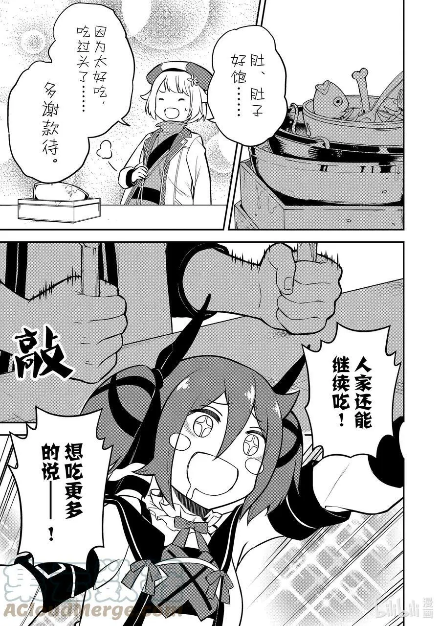 65-4 最强贤者，活用领地 第8页