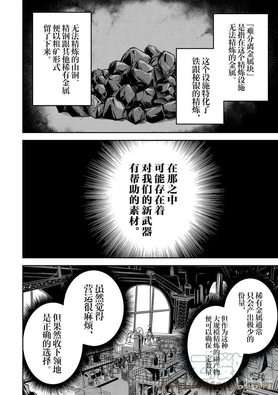 65-3 最强贤者，活用领地 第2页