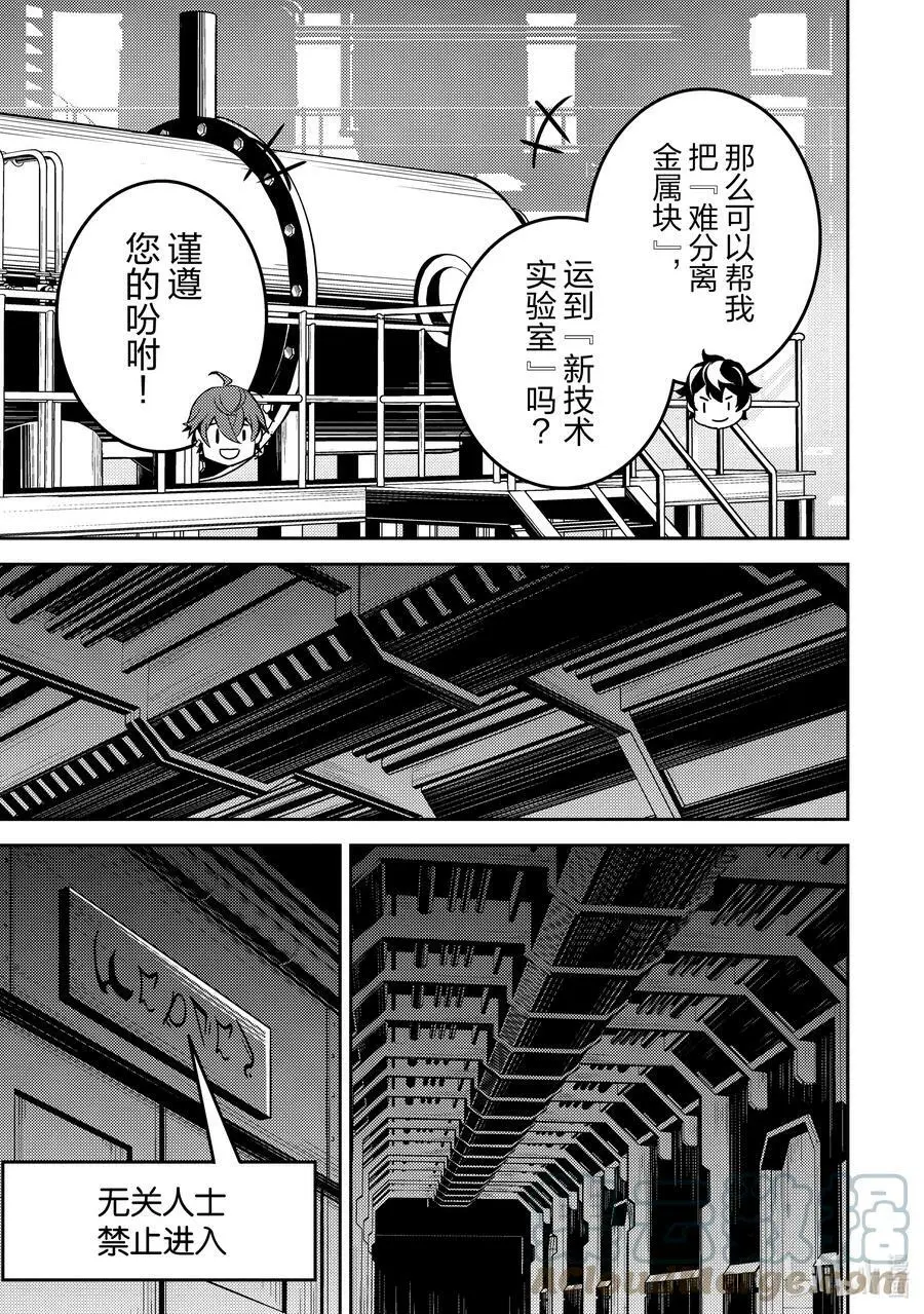 65-3 最强贤者，活用领地 第3页