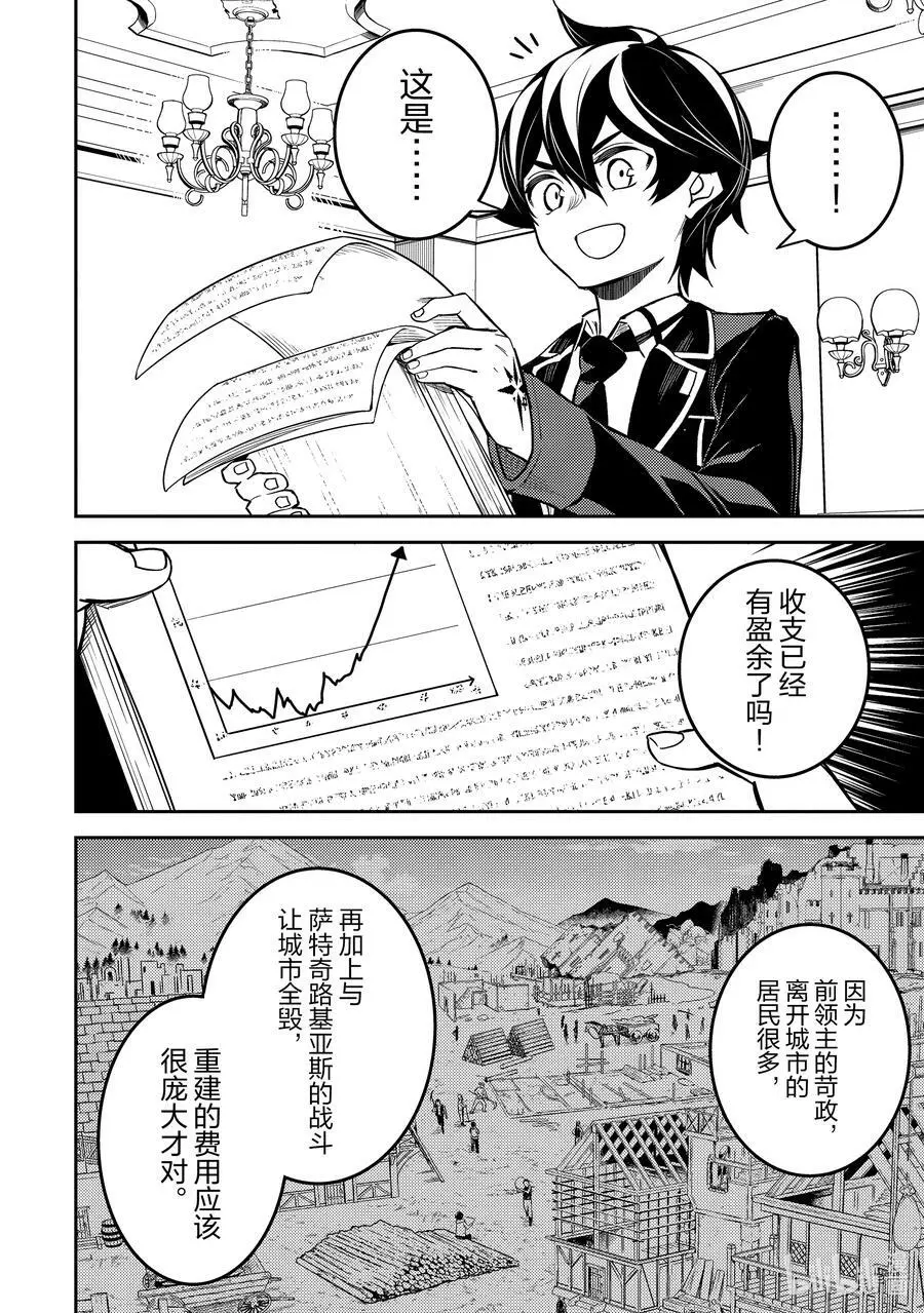 65-2 最强贤者，活用领地 第6页
