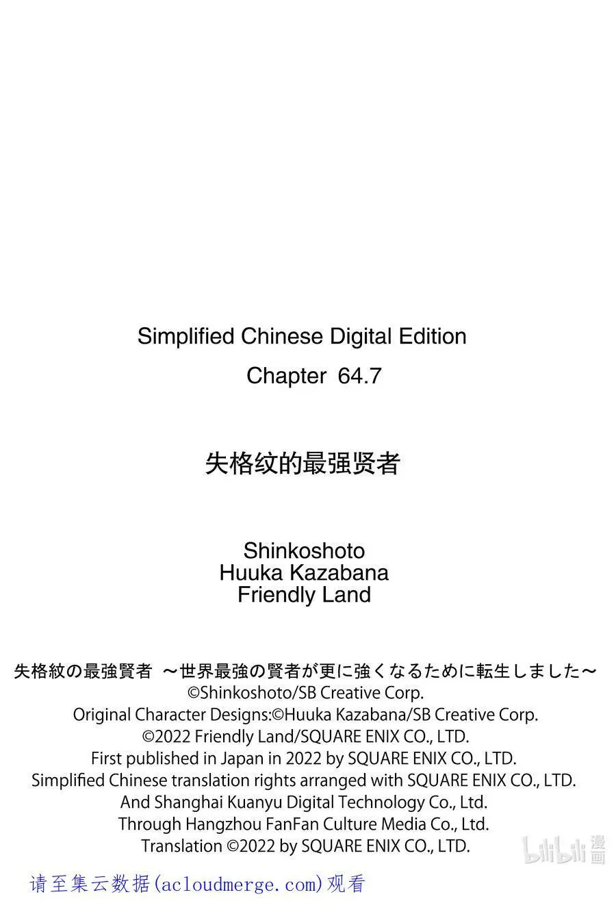 64-4 最强贤者，强化与小队成员的配合 第16页