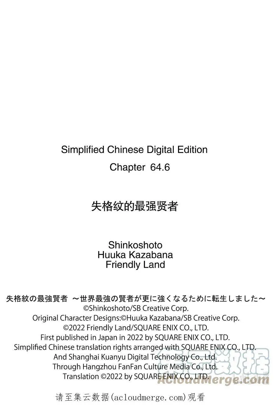 64-3 最强贤者，强化与小队成员的配合 第17页