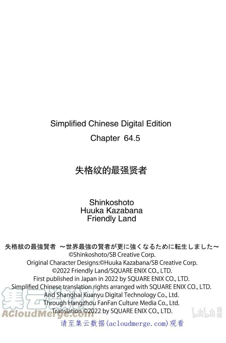 64-2 最强贤者，强化与小队成员的配合 第15页