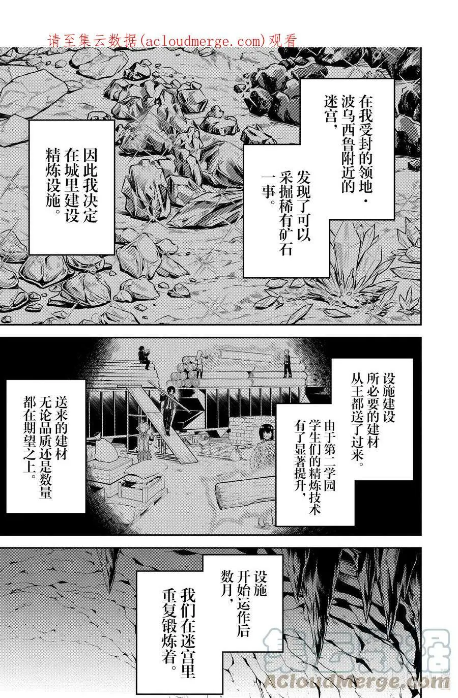 64-1 最强贤者，强化与小队成员的配合 第1页
