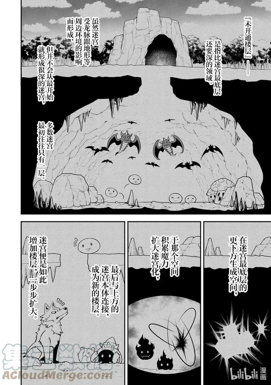 64-1 最强贤者，强化与小队成员的配合 第6页