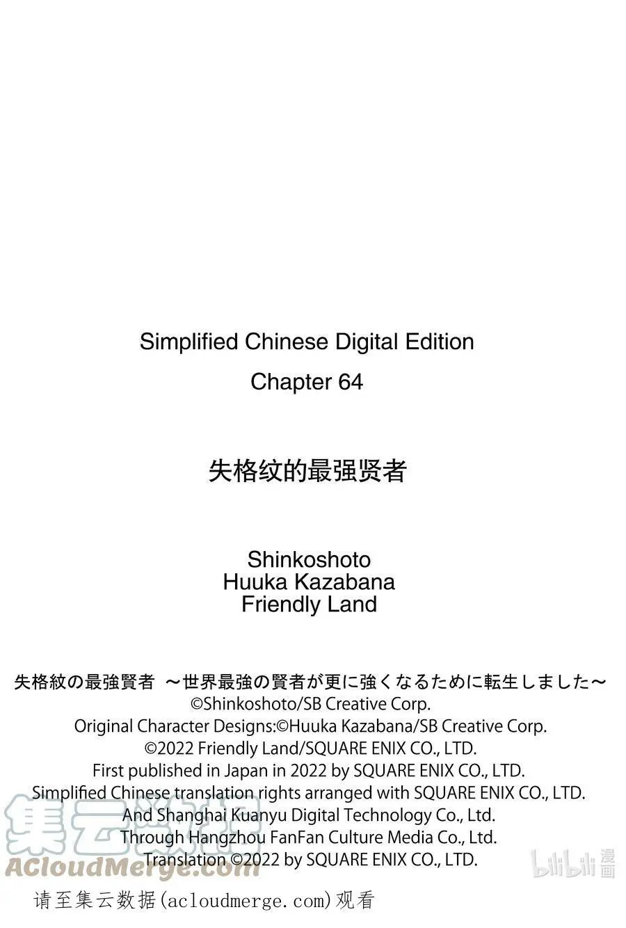 64-1 最强贤者，强化与小队成员的配合 第14页