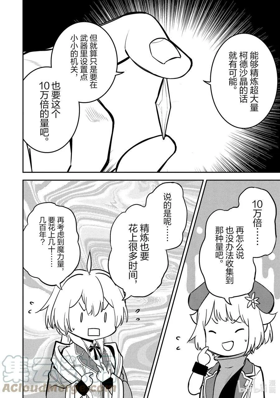 63-2 最强贤者，开始城市规划 第4页